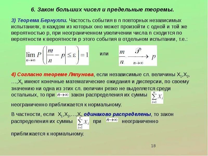 Любом и неограниченном количестве и. Закон больших чисел и предельные теоремы. Закон больших чисел Бернулли. Теорема больших чисел Бернулли. Закон распределения больших чисел.