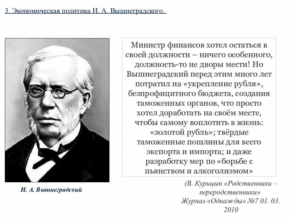 Экономическая политика Вышнеградского. Вышнеградский министр финансов деятельность. Деятельность и.а. Вышнеградского на посту министра финансов. Экономическая деятельность вышнеградского