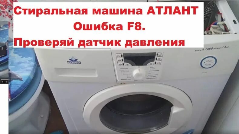 Коды ошибок стиральной машины атлант