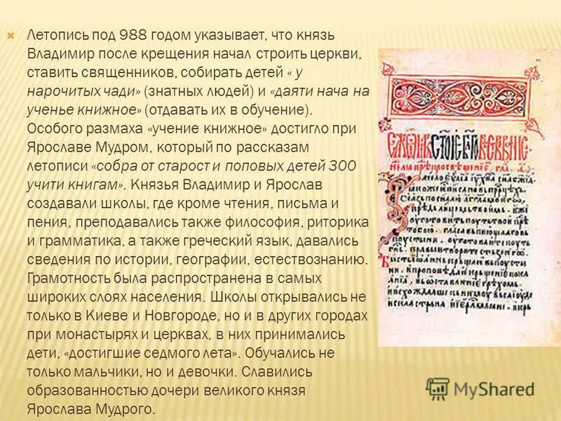 В летописи под цифрой 3. В летописи под цифрой 3