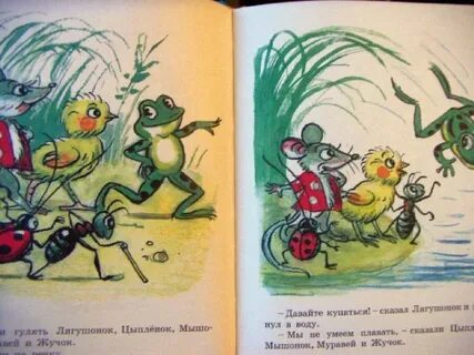 Мышонок петушок лягушонок зайчонок