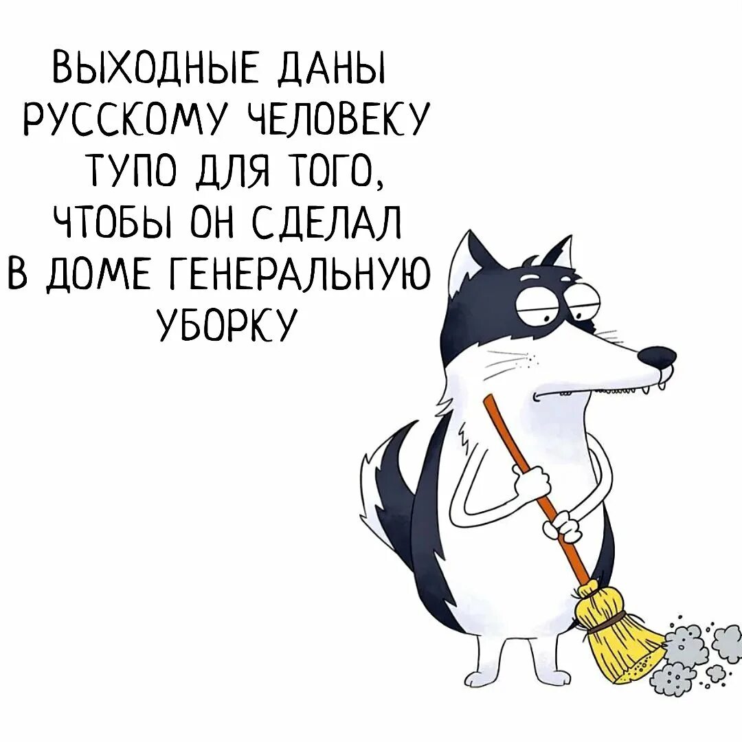 Что будете делать в выходные. Хахаски. Хахаски выходной. Анекдоты про выходные. Смешные высказывания про выходные.