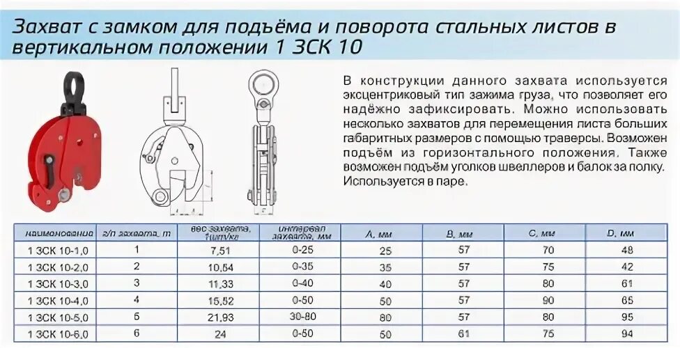 Захват-струбцина для горизонтального подъёма листа 1 зск7-1,0т. Захват 1 ЗСК 10-1,0. Захват 10 ЗСК 7-8,0 (ЗСК 1007.03.000 сб). Захват для вертикального подъема барабанов 5 зск2-10,0 (1100), г/п 10000кг,. Захват 1 м