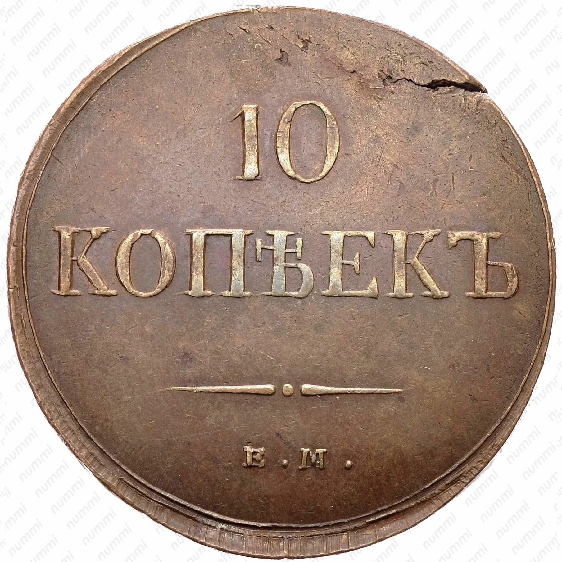 10 копеек 1838. Пятак 1837 года. монета 1838. монета 1837 года. монета 5 копеек 1838 года.