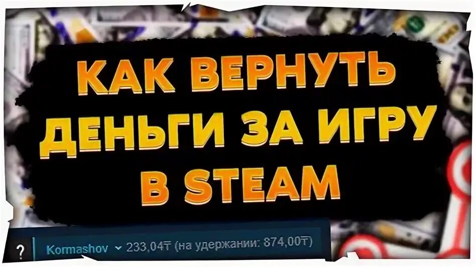 Почему в стиме удержание денег при продаже