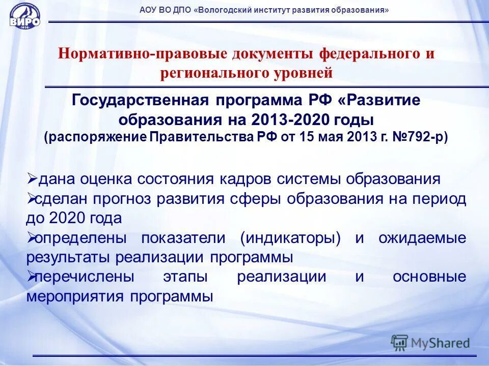 Автономное учреждение вологодской области