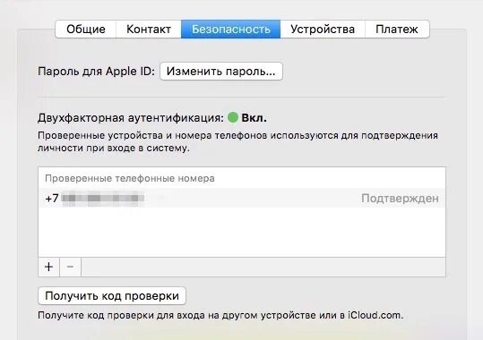 Отключить двухфакторную аутентификацию apple. Двухфакторная аутентификация Apple ID. Как выключить на айфоне двухфакторную аутентификацию. Как отключить двухфакторную аутентификацию в Apple ID. Кодов проверки при двухфакторной аутентификации..