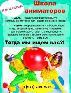 Аниматоры название