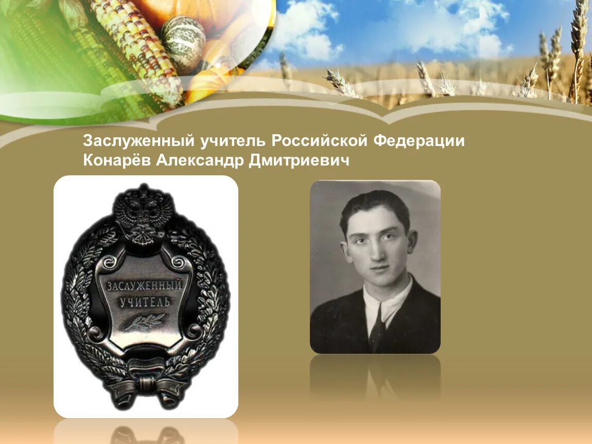 Заслуженный учитель России сталь Шмаков. Заслуженный педагог России. Заслуженный учитель школы Российской Федерации. Почетный преподаватель