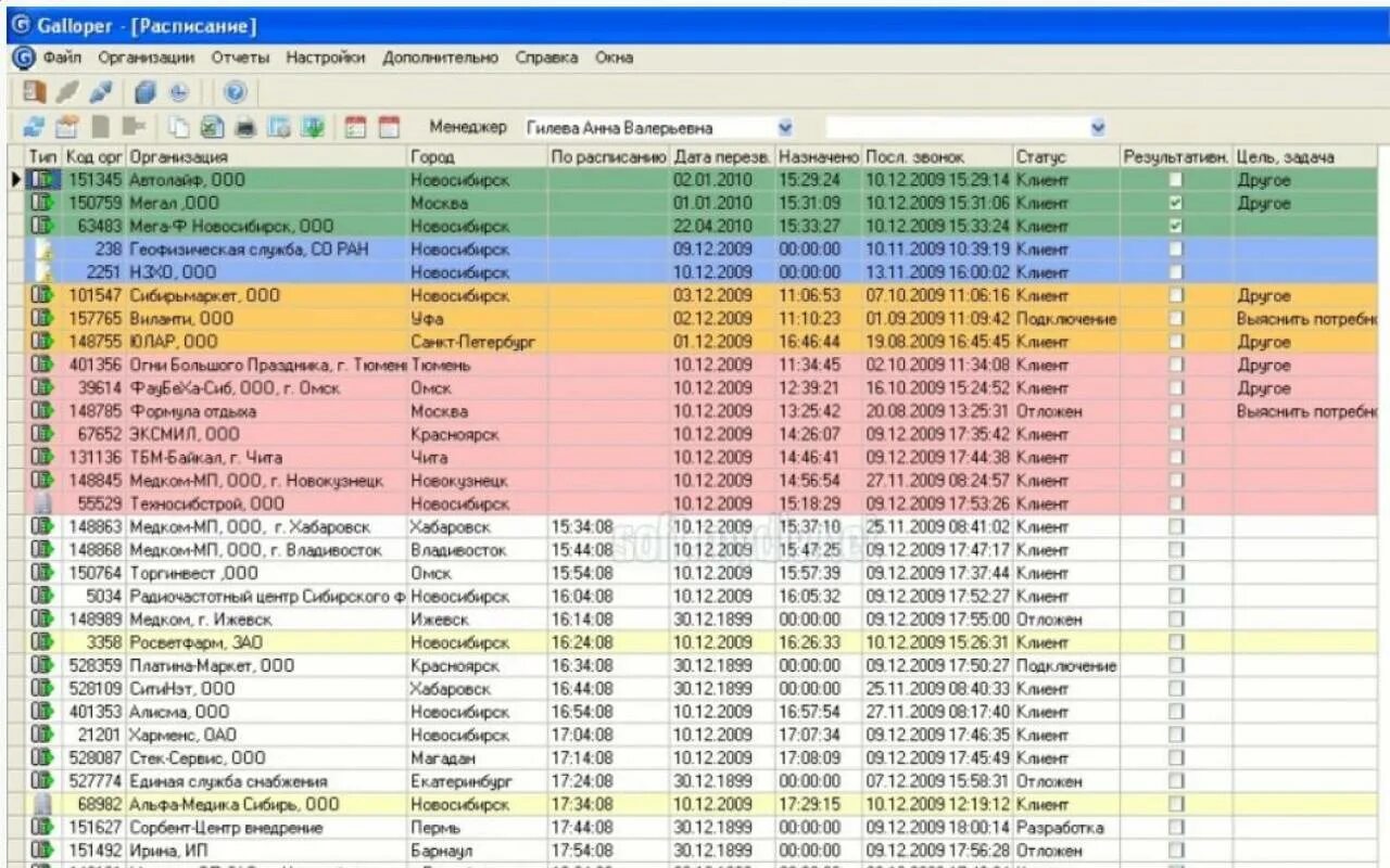 База клиентов организаций. СРМ Интерфейс программы. CRM база клиентов. CRM программа. Программное обеспечение CRM.