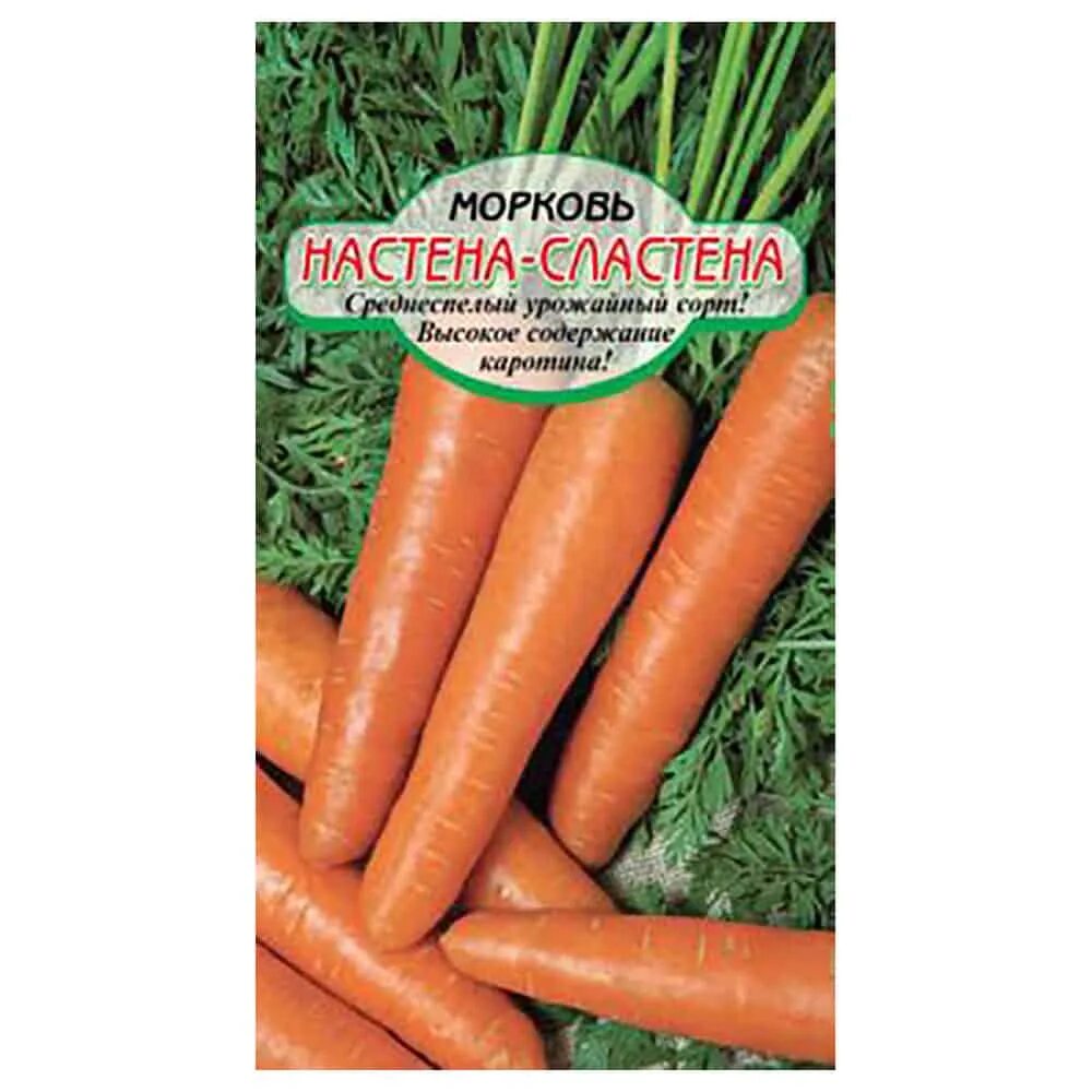 Сорт моркови настёна сластёна. Морковь Настена-Сластена 2гр /10. Семена. Морковь "Сластена". Морковь Перфекция. Настена сластена