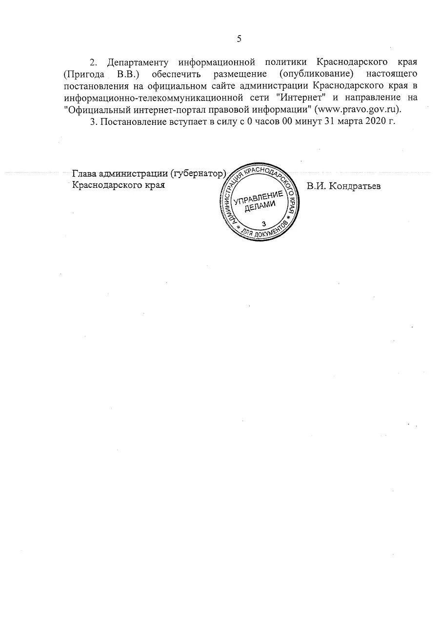 Постановление главы администрации губернатора Краснодарского края. Постановление губернатора Краснодарского края паром. Постановление губернатора Краснодарского края награждение. Постановление главы города Реутова. Администрация краснодарского края распоряжения