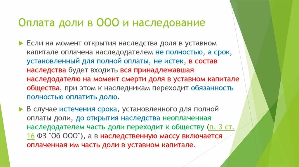 Наследование в ооо