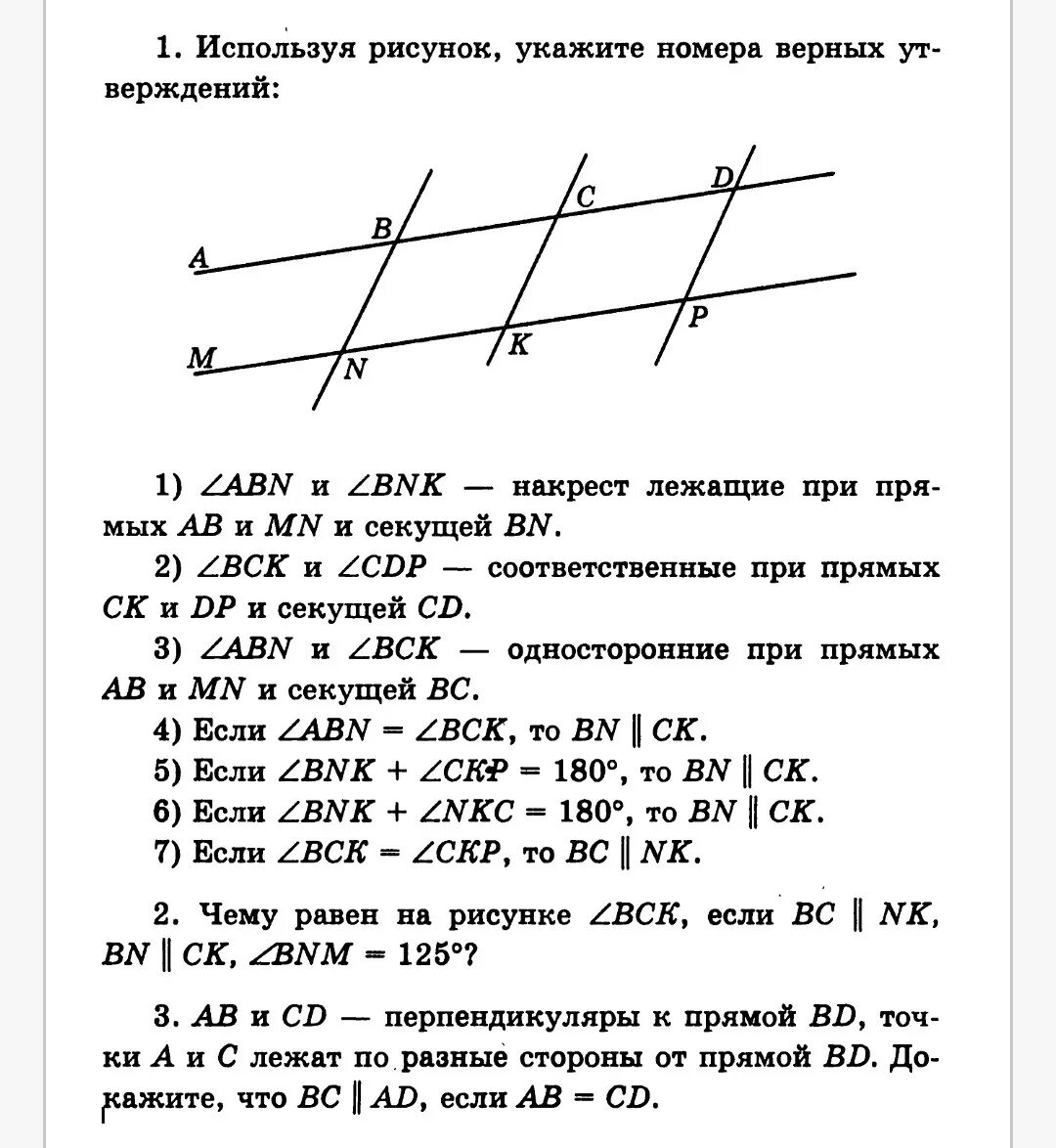 Используйте рисунок укажите. Самостоятельная на углы при параллельных прямых. Контрольная на углы при параллельных прямых. Контрольная работа параллельные прямые. Задачи на параллельные прямые контрольная.