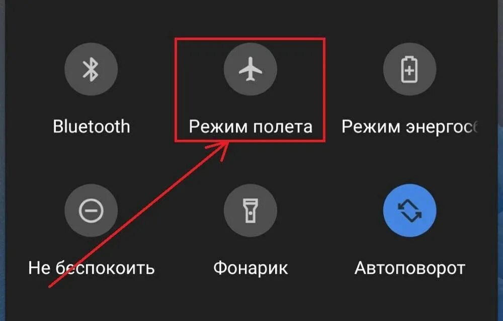 Где режим в самолете. Режим полета. Режим полета в телефоне. Режим самолета в телефоне. Включение телефона в режим «полёта»;.