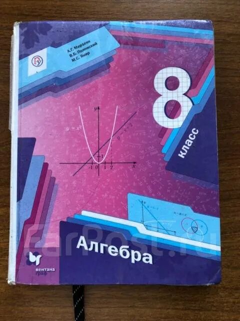 Алгебра 8 учебник Мерзляк. Алгебра 8 класс Мерзляк учебник. Алгеьра ⁸ класс Мерзляк. Учебник по алгебре 8 класс.