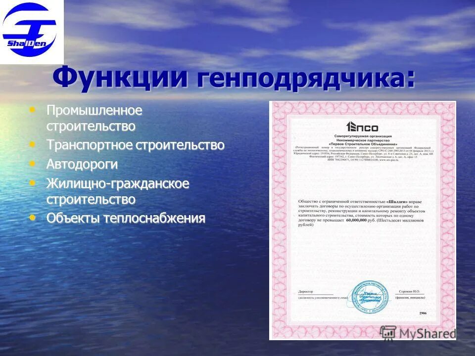 Функции генподрядчика. Обязанности генподрядчика. обязанности генподрядчика в строительстве. генподрядчик это простыми словами.