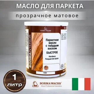 Твердый воск борма