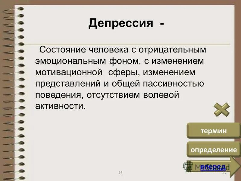 Эмоциональные состояния личности. Состояние характеризующееся отрицательным эмоциональным фоном. Преступная среда криминальная среда. Отрицательные эмоциональные состояния. Эмоции и эмоциональные состояния.