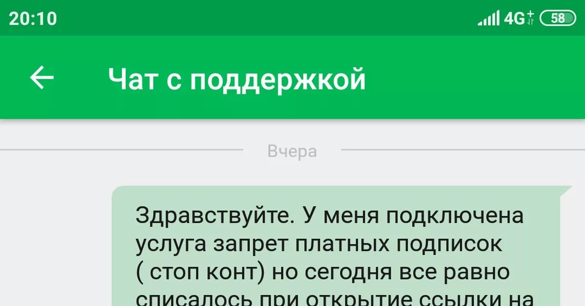 Запрет платных подписок. Запрет МЕГАФОН на платные. Запрет подписок на мегафоне. МЕГАФОН подключает платные подписки. Сбербанк установил запрет