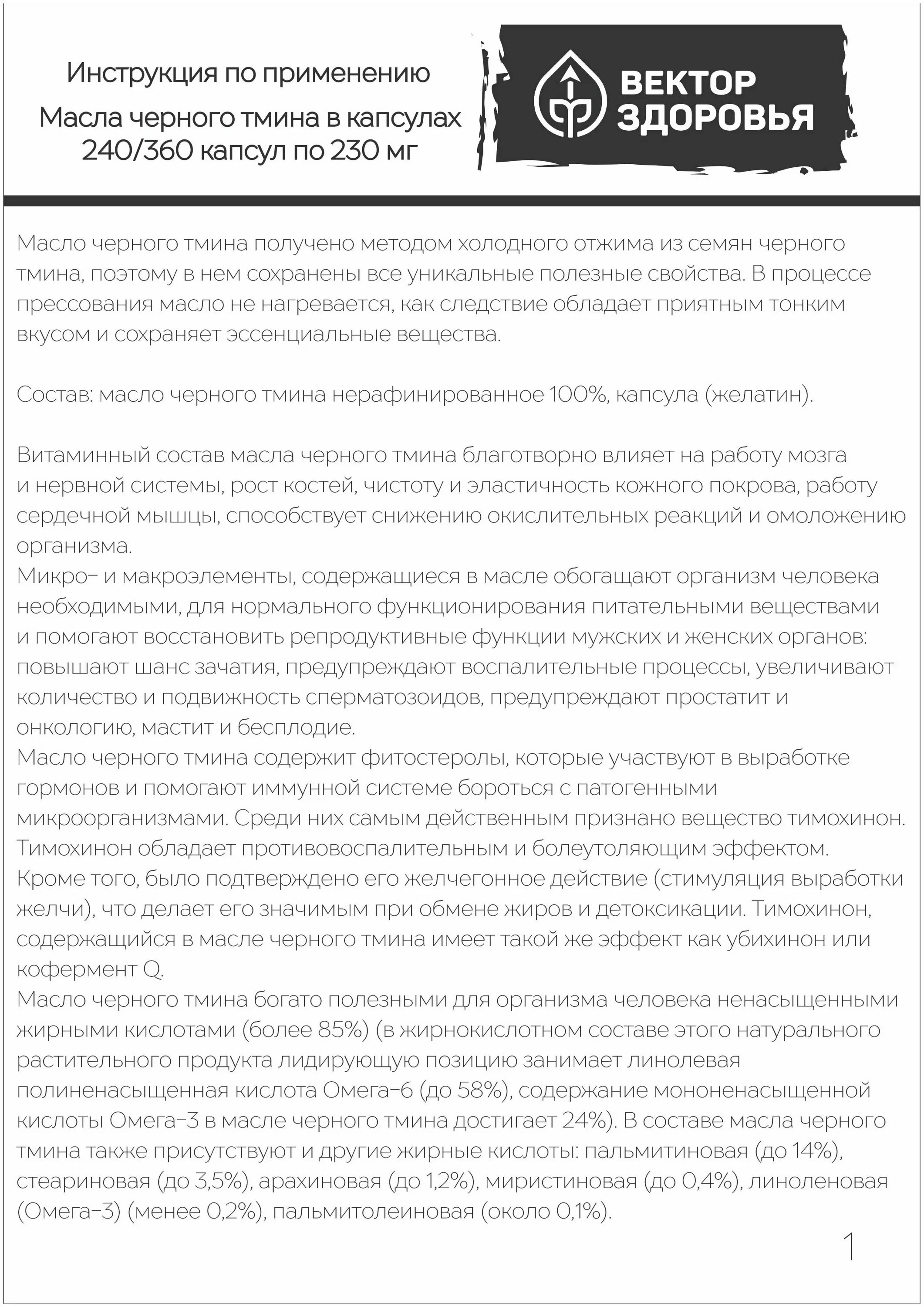 Масло черного тмина капсулы применение. Масло чёрного тмина в капсулах инструкция по применению. Масло черного тмина капсулы инструкция. Масло черного тмина инструкция. Чёрный тмин в капсулах инструкция по применению.