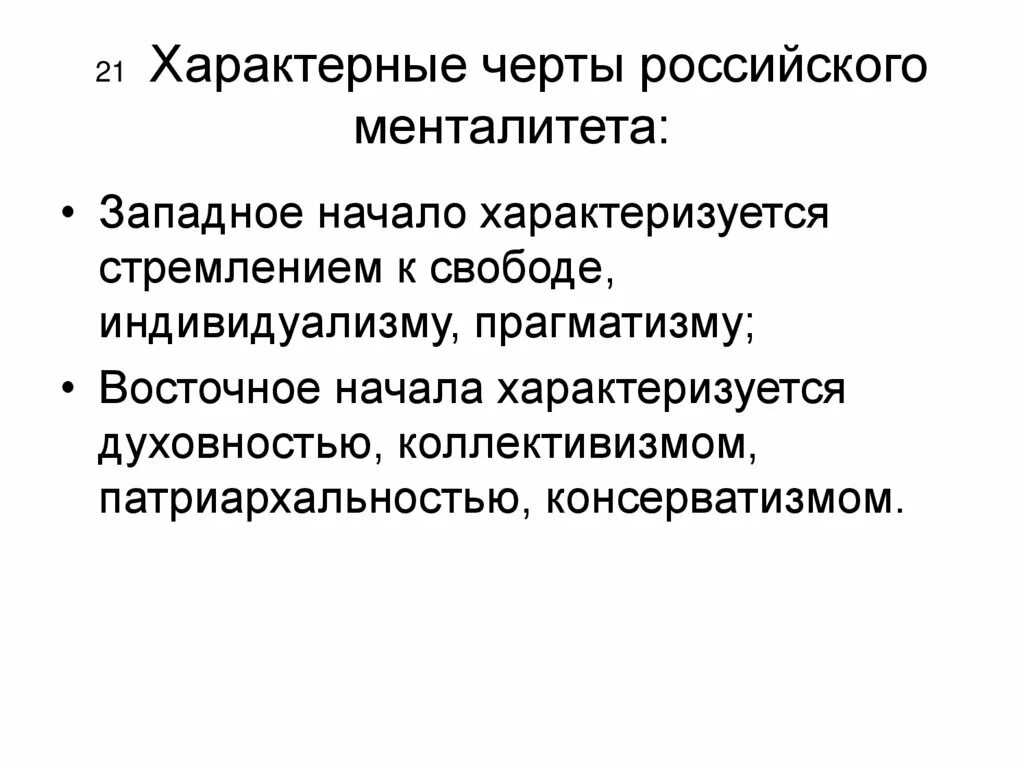 Характерные черты русского менталитета. Отличительные черты русского менталитета. Особенности менталитета русского народа. Типичные черты русского менталитета.