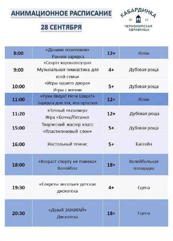 расписание 28 балашиха