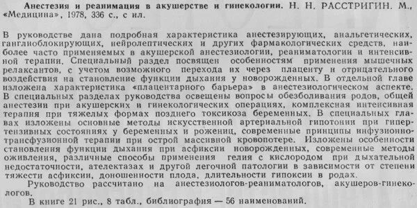 Реанимация в акушерстве и гинекологии. Анестезия и реанимация в акушерстве и неонатологии 2022. Важнейшие аспекты перинатологии. Интенсивная терапия в акушерстве и гинекологии. Анестезиология реанимация интенсивная терапия.