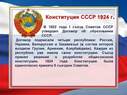 Официальное наименование советских конституций