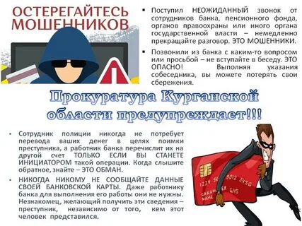 Категории мошенников