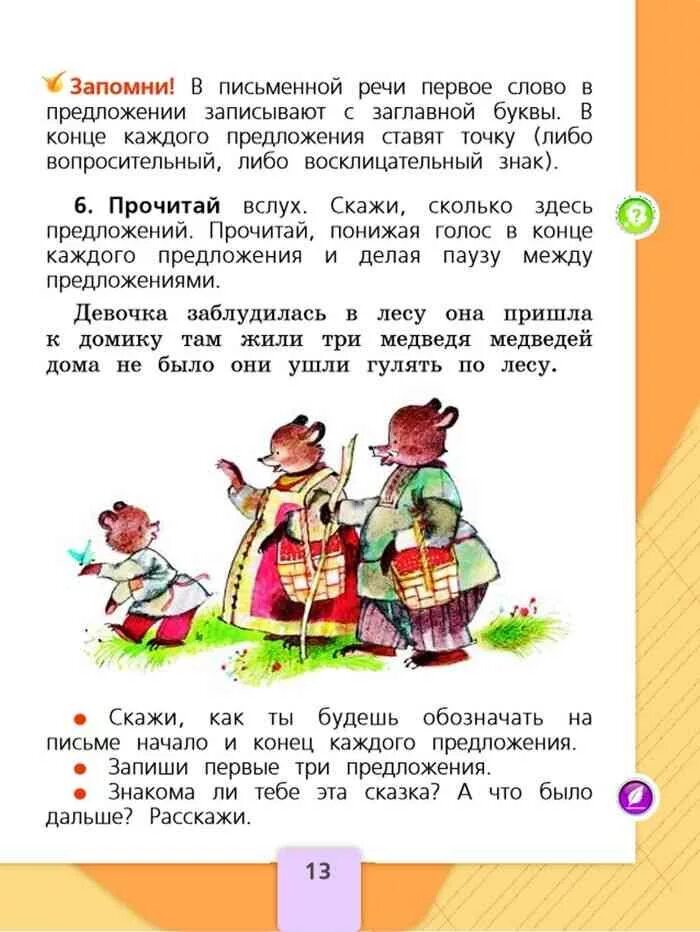 Русский язык 1 класс стр 43 10. Русский язык 1 класс учебник Канакина страница 13. Русский язык 1 класс учебник страницы. Учебник русский язык пэ1 класс. Учебник первого класса русский язык.