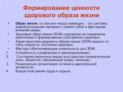 Система ценностей и здоровье