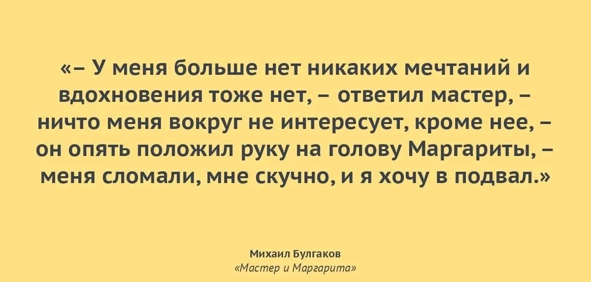 Меня сломали мне скучно и я хочу в подвал кто сказал. Мастер и Маргарита меня сломали. Больше нет никакого я. Мастер и Маргарита хочу в подвал.