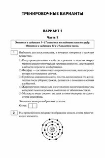 Огэ по химии 2024 тренировочные варианты