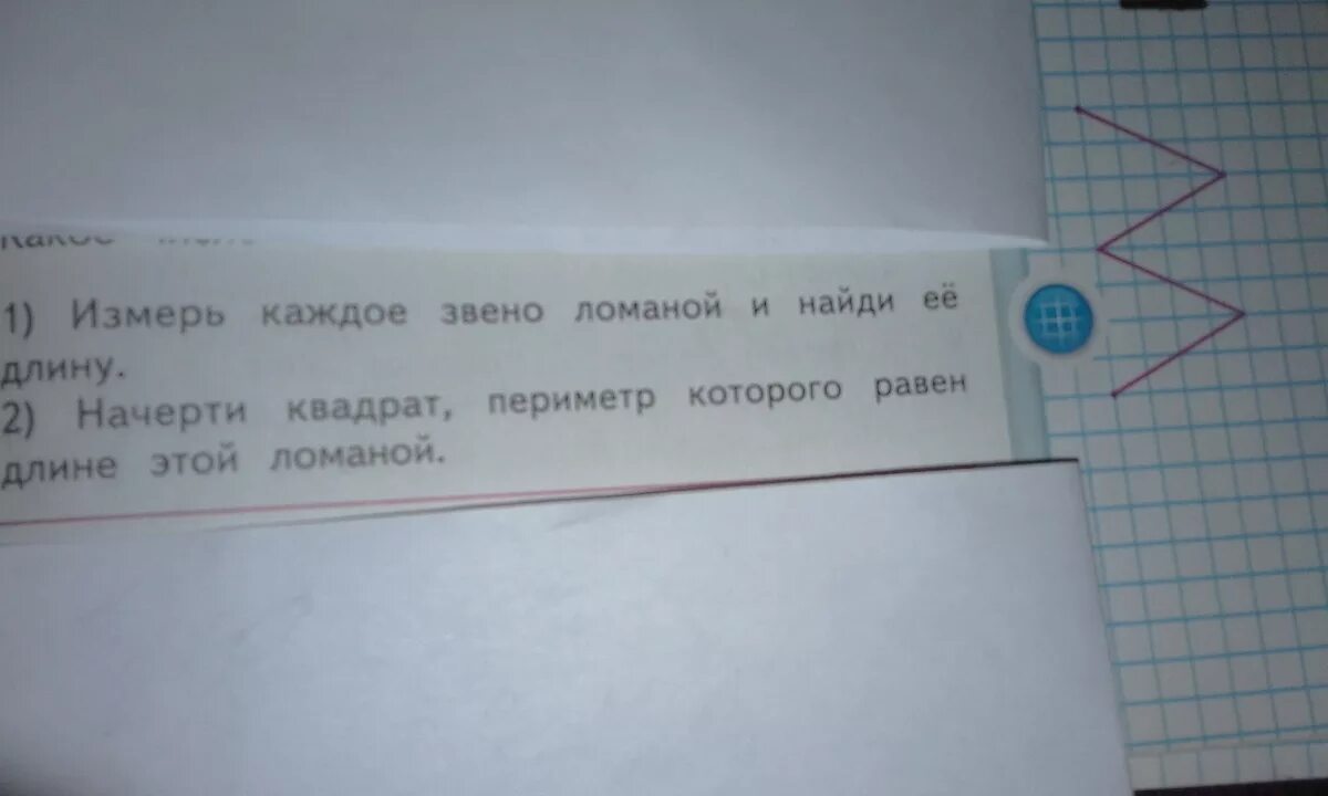 Измерь каждое звено ломаной и найти её длину. Измерь каждую звено ломаной и Найди её длину. Измерь каждое звено ломаной и Найди её длину 2. Измерь длину каждого звена ломаной.