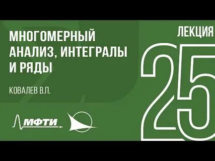 25 лекций