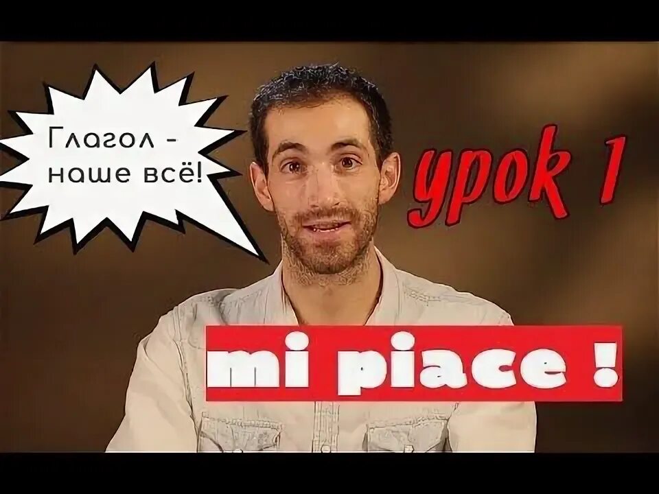 Ютуб + италия. B2 итальянский язык. Progetto italiano nuovo 1 ответы. Видео italiano. Видео italiano.