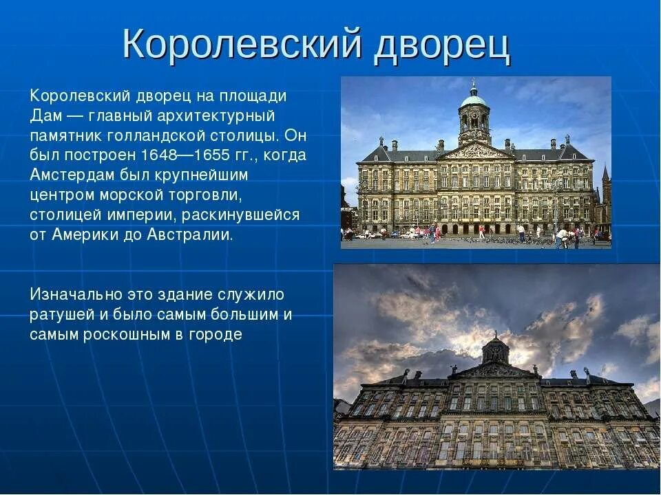 Нидерланды окружающий мир 3. Достопримечательности голландии презентация. достопримечательности голландии 3 класс. нидерланды достопримечательности презентация. информация о нидерландах для 3 класса.