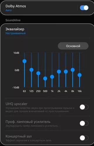 Тихий звук samsung. Samsung Galaxy s20 + эквалайзер. Эквалайзер самсунг s10 для баса. Эквалайзер для баса в телефоне самсунг 21. Samsung v 7 s эквалайзер.