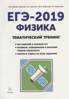 Физика 2019