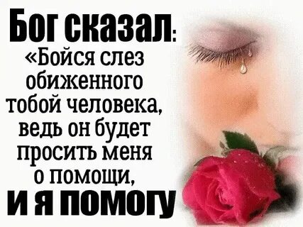 Ответите за каждую слезинку моего сына