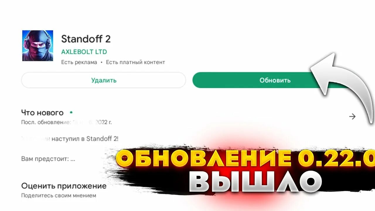 Обновление стандофф. Обновление стандофф 2 0.22.2. СТЕНДОФФ 2 обнова 2023. Обновление Standoff 2. Когда выйдет обновления стендофф 2 0.28 0