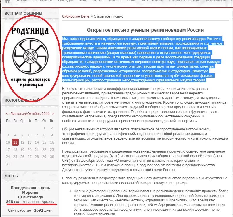 Союз славянских общин. Союз славянских общин
