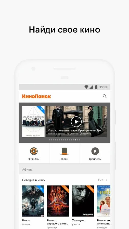 КИНОПОИСК приложение. КИНОПОИСК андроид. КИНОПОИСК программа. Kinopoisk Android.