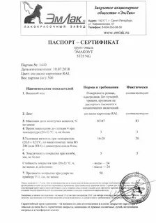 Сертификат качества на краску