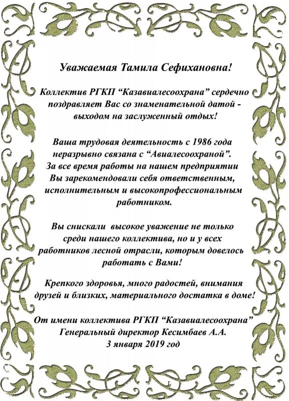 Благодарность при увольнении с работы. Благодарность в связи с уходом на пенсию. Благодарность сотруднику в связи с выходом на пенсию. Благодарность при выходе на пенсию. Благодарность по выходу на пенсию.