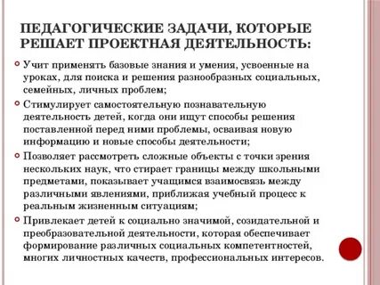 Социально педагогические задачи