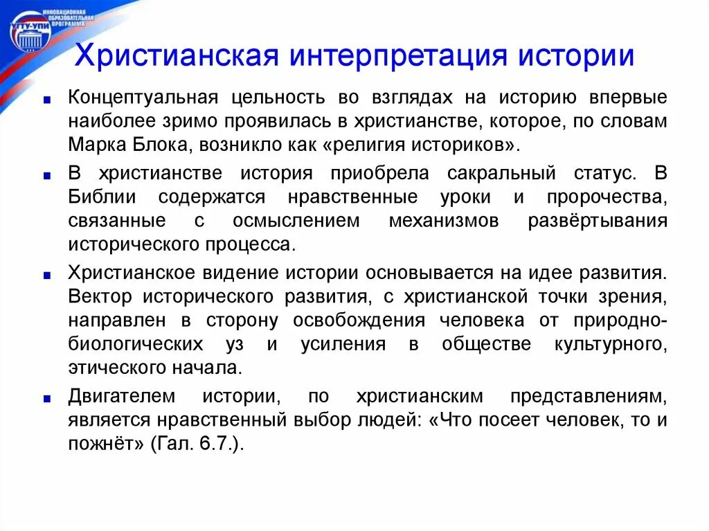 Проблемы интерпретации истории. Интерпретация это в истории. историческая интерпретация. христианская интерпретация. интерпретация исторических процессов.