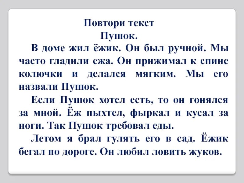 Изложение для 2 класса по русскому языку школа России 2. Изложение 5 класс. Текст для изложения. Контрольное изложение.