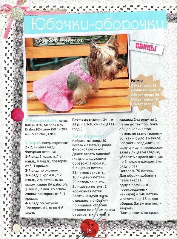 Свитер для собаки крючком для начинающих
